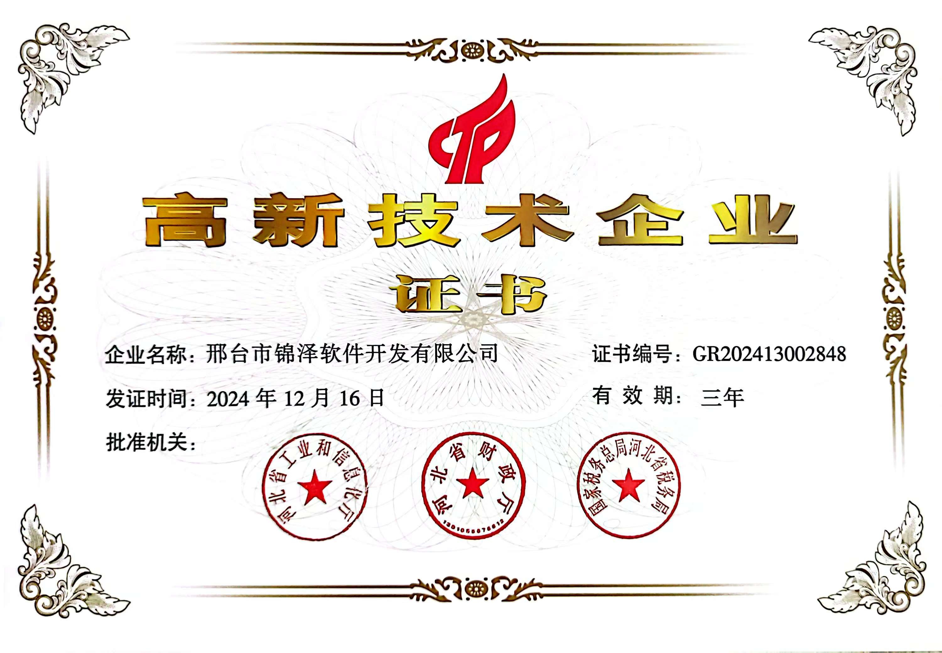高新技術企業(yè)